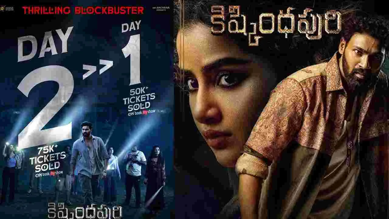 Kishkindhapuri: రెండో రోజుకు ఊపందుకున్న కిష్కింధపురి..