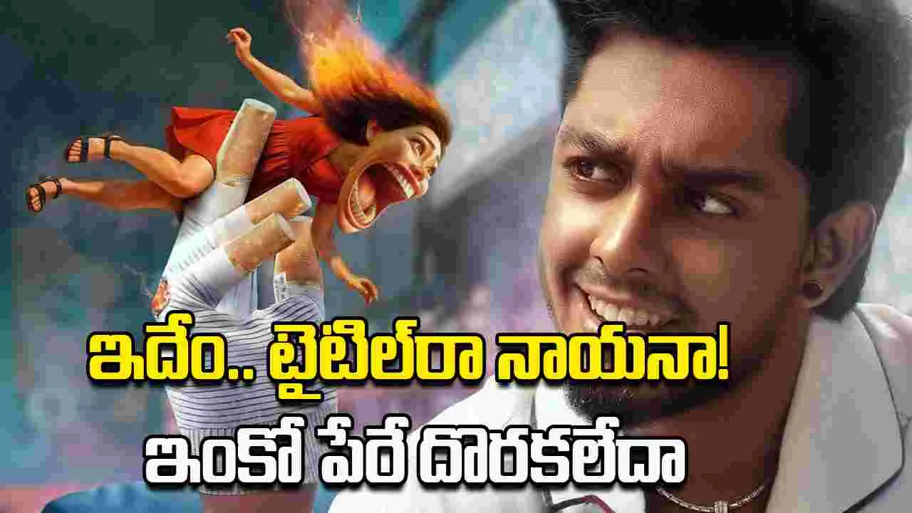 Pookie: ఇదేం.. టైటిల్‌రా నాయ‌నా! ఈ చండాలమేంది.. విజ‌య్ అంటోనీ