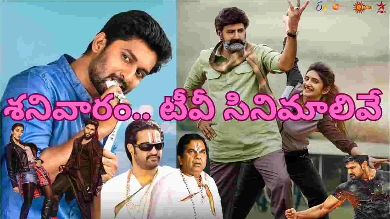 Saturday Tv Movies: శ‌నివారం, Sep 06.. తెలుగు టీవీ ఛాన‌ళ్ల‌లో ప్ర‌సార‌మ‌య్యే సినిమాల జాబితా