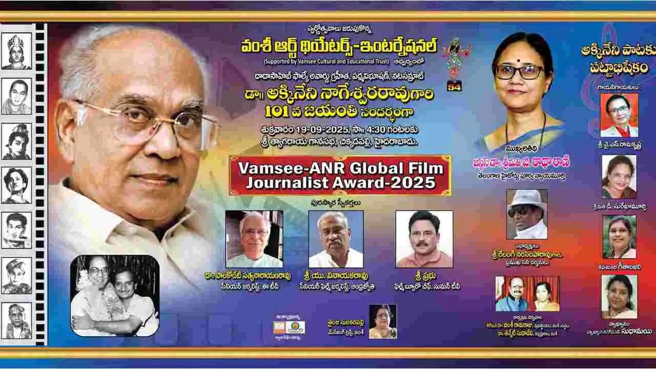 Vamsee Anr Global Film Journalist Award: సీనియర్ జర్నలిస్టులకు.. ప్రతిష్టాత్మక అవార్డు