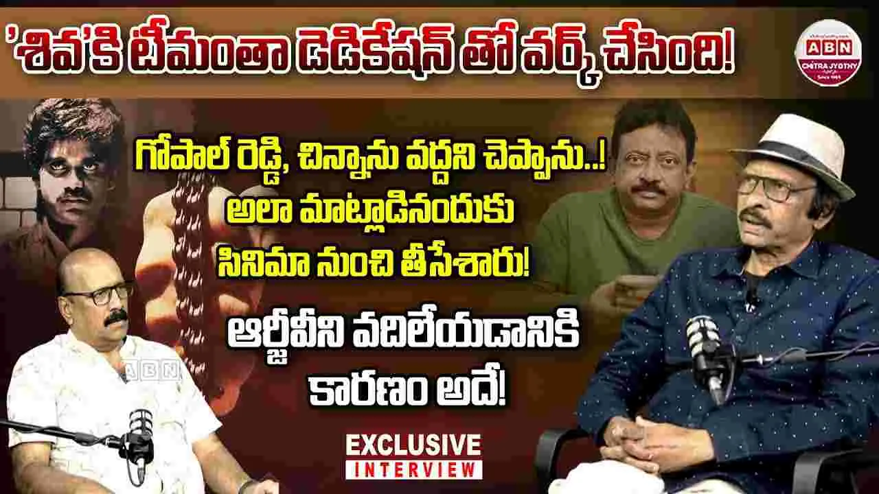 Shiva Re-Release: శివనాగేశ్వరరావు చెప్పిన తెర వెనుక విశేషాలు