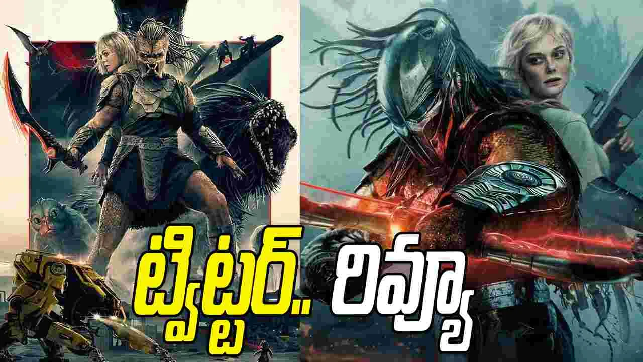 Predator Badlands Review: ప్రెడేటర్: బ్యాడ్‌ల్యాండ్స్.. హాలీవుడ్ మూవీ ట్విట్ట‌ర్ రివ్యూ