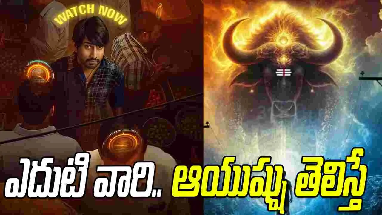 Chiranjeeva OTT: డైరెక్టు ఓటీటీకి వ‌చ్చేసిన.. మైథ‌లాజిక‌ల్ కామెడీ