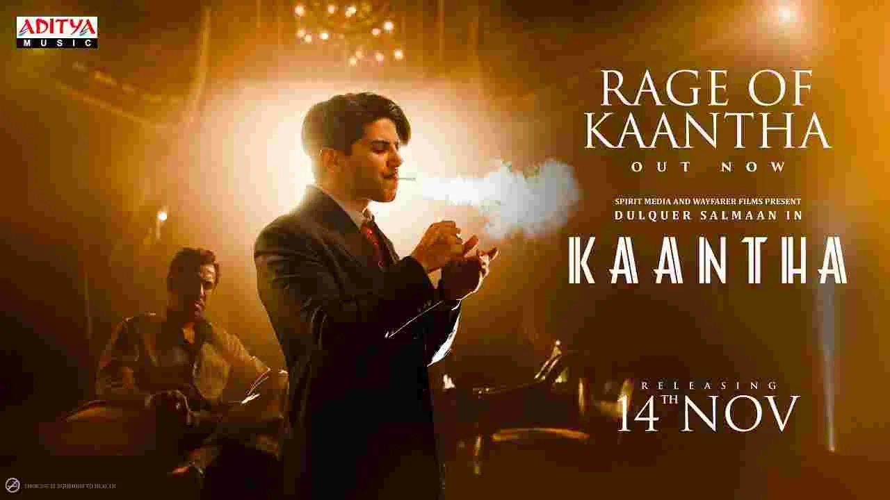 Kanta: రేజ్ ఆఫ్ కాంత .. లిరిక‌ల్ వీడియో