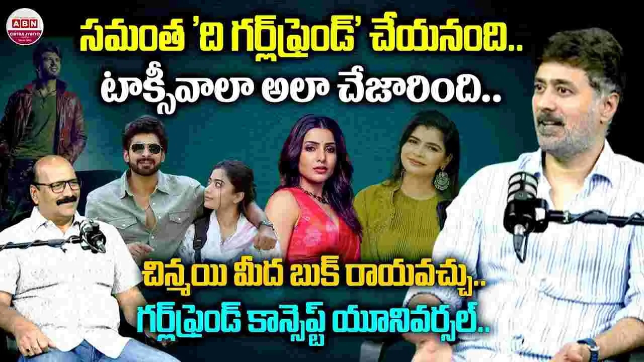 The Girl Friend: రిస్క్‌ తీసుకున్నాం.. రష్మికకు రెట్టింపు పారితోషికం ఇస్తాం