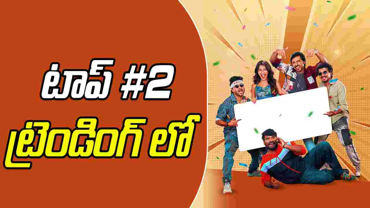 Mithra Mandali: ఓటీటిలో 'కాంతార-2'కు  దగ్గరగా.. 'మిత్ర మండలి'