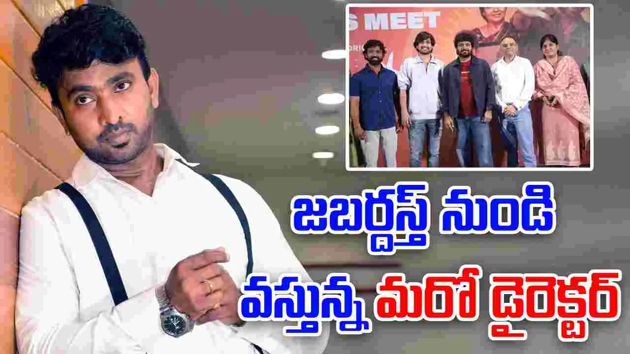 Chiranjeeva: రాజ్ తరుణ్ తో అదిరే అభి 'చిరంజీవ' సినిమా