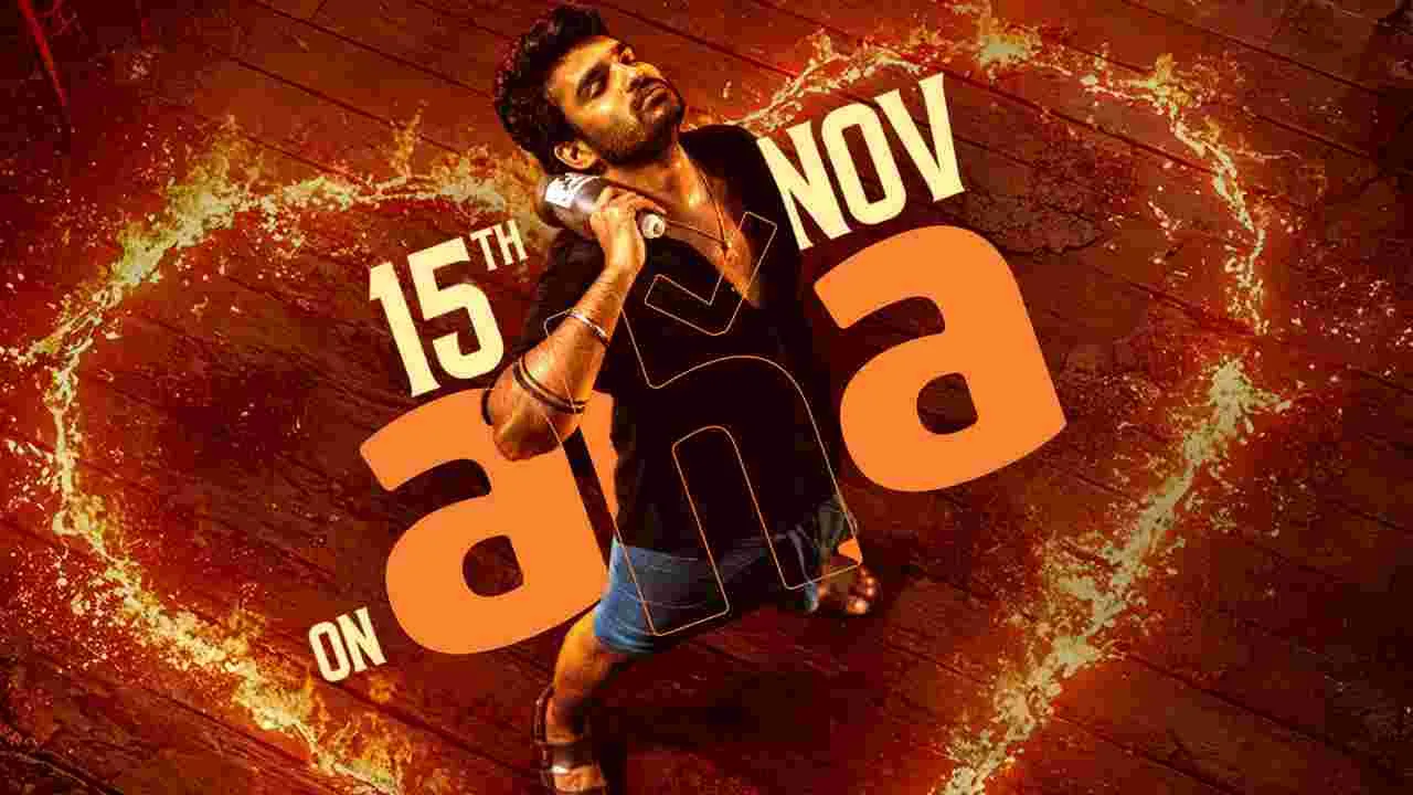 K-Ramp: ఓటీటీలోకి.. బుర్ర పాడు చేసే ఎంటర్టైనర్ 