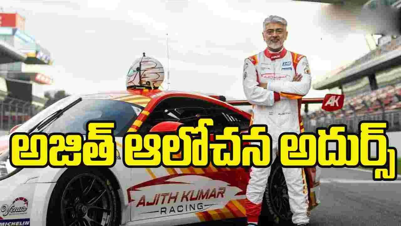 Ajith Kumar: భారతీయ సినిమాను ఇలా కూడా ప్రమోట్ చేయొచ్చు.. 