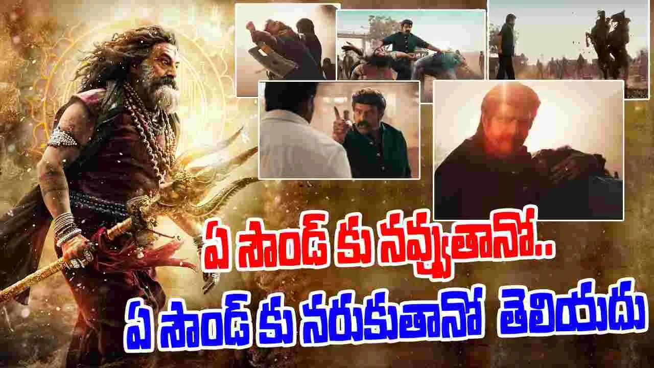 Akhanda 2: సౌండ్ కంట్రోల్లో పెట్టుకో.. బాలయ్య తాండవం మొదలు 