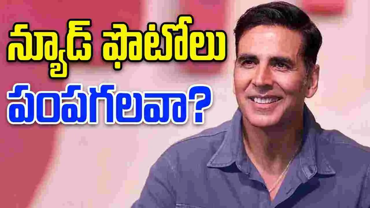 Akshay Kumar: తన కుమార్తె ఎదుర్కొన్న చేదు అనుభవం.. ఇది దారుణం 