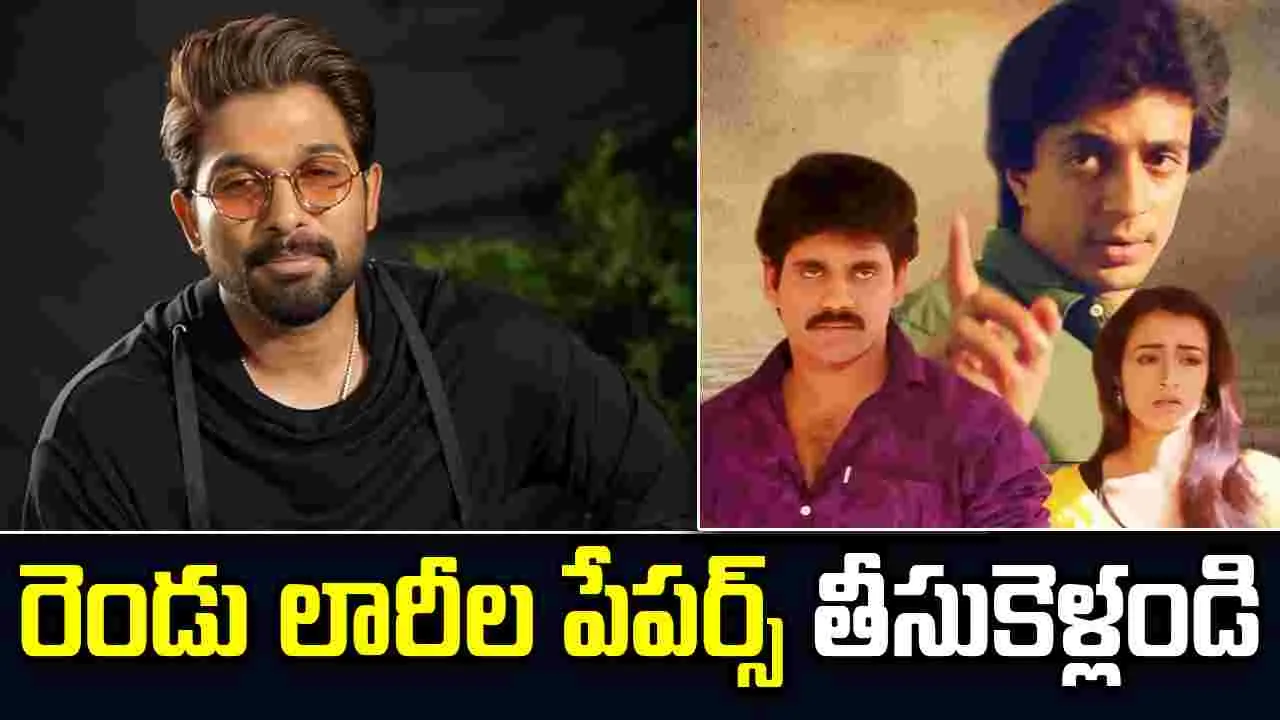 Allu Arjun - Shiva: శివ సినిమా రీ రిలీజ్‌.. బన్నీ ప్రమోషన్స్‌.. 