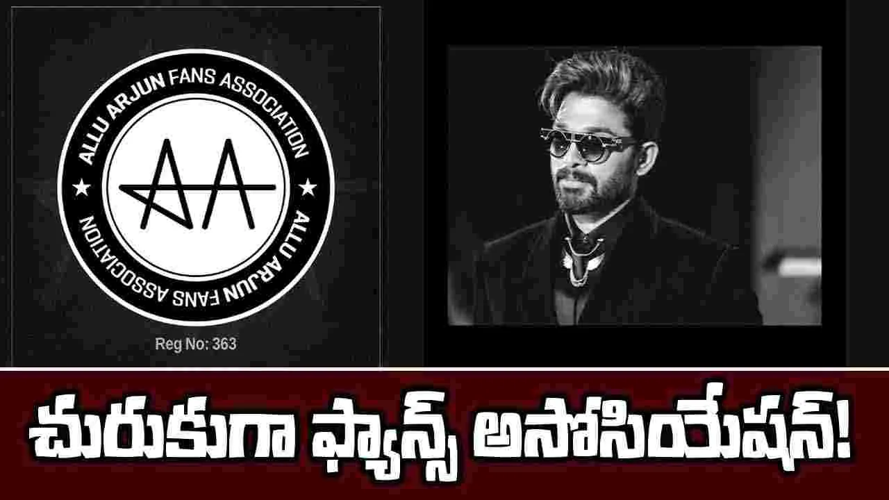 Allu Arjun: అస‌లేం జ‌రుగుతోంది.. తెలుగు రాష్ట్రాల అల్లు అర్జున్‌ కోర్ ఫ్యాన్స్ మీటింగ్‌