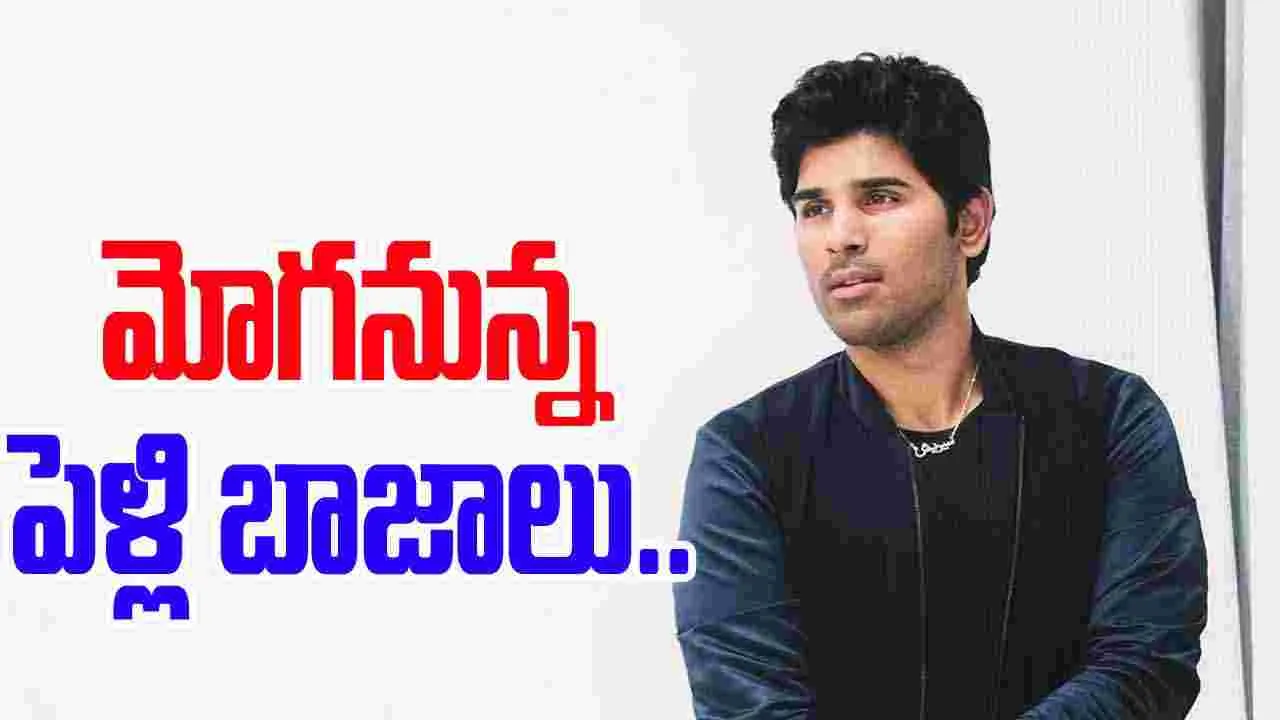 Allu Sirish: పెళ్లి పీటలు ఎక్కనున్న అల్లు హీరో