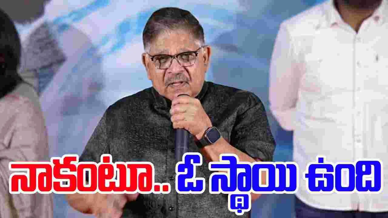 Allu Aravind: నాకంటూ ఓ స్దాయి ఉంది.. నేను మాట్ల‌డ‌ను! బండ్ల‌న్న‌కు.. అల్లు అర‌వింద్‌ అదిరిపోయే కౌంట‌ర్