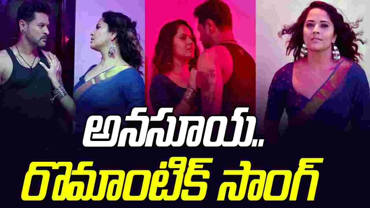 Anasuya Bharadwaj: అన‌సూయ.. ఈ లెవ‌ల్‌లో రెచ్చి పోయిందేంటి! ప్రభుదేవ‌తో.. రొమాంటిక్ సాంగ్‌