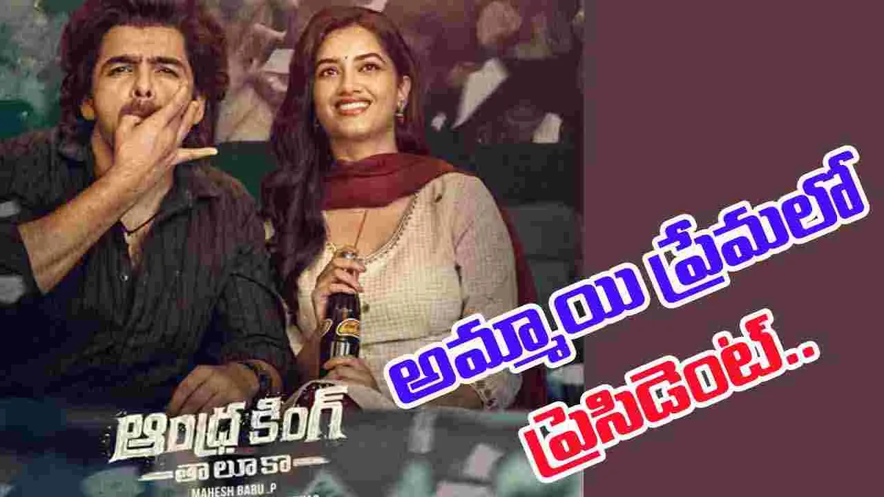 Andhra King Taluka Teaser: ఈడ్ని నైజాంలో కోసేసి, గుంటూరులో కారం పెట్టి,
