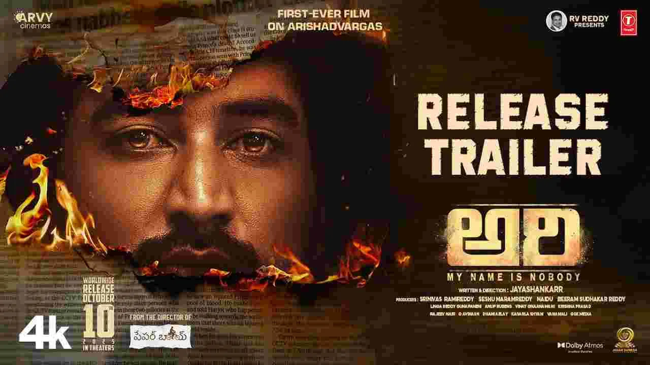 Ari Trailer: ఆసక్తికరంగా ‘అరి’ ట్రైలర్ 