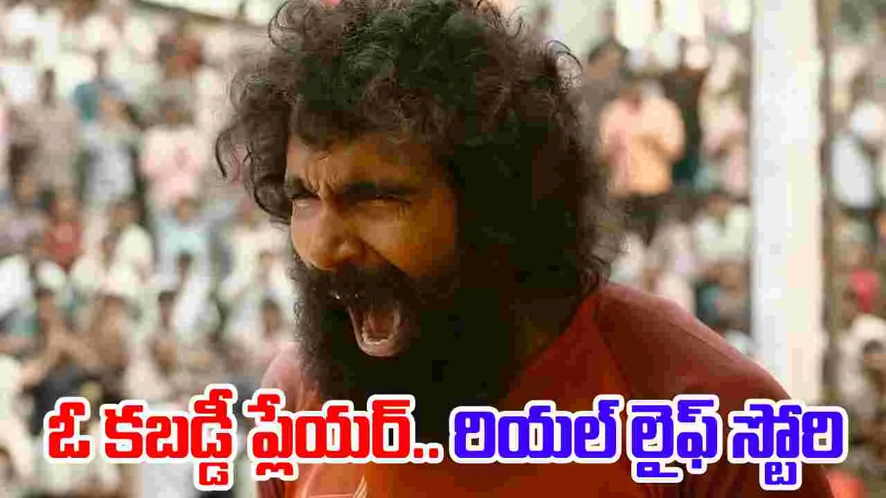 Arjun Chakravarthy: చ‌ప్పుడు లేకుండా.. ఓటీటీకి వ‌చ్చేసిన రియ‌ల్ స్పోర్ట్స్ డ్రామా! 