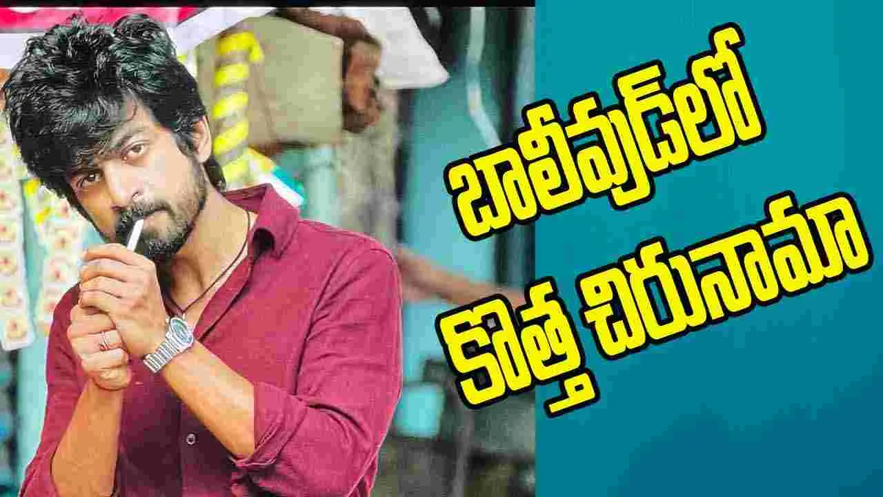 Arjun Das: 'డాన్ 3'లో అర్జున్ దాస్ 
