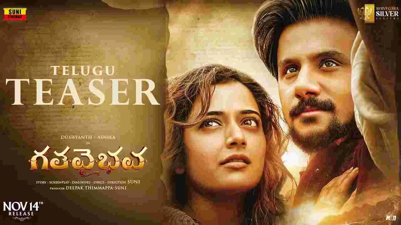 Gatha Vaibhav: ఆసక్తికరంగా ఆషికా రంగనాథ్‌ ‘గతవైభవ’ టీజర్‌