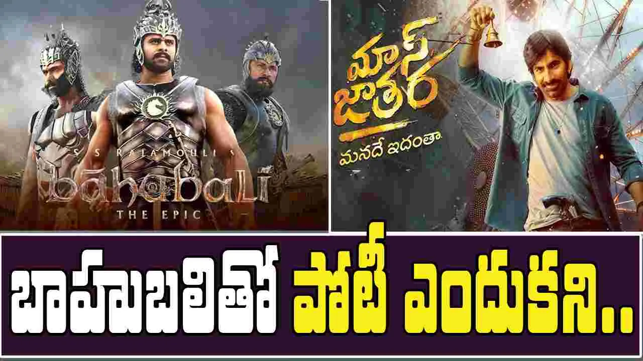 Mass Jathara: మాస్ జాతర.. ఒకరోజు వెనక్కి