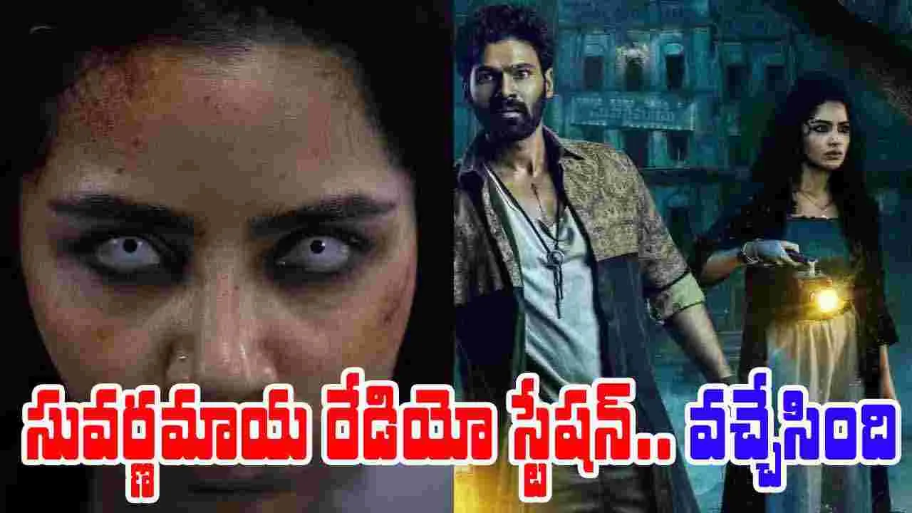 OTT: అదిరిపోయే హ‌ర్ర‌ర్ థ్రిల్లర్‌.. ఓటీటీకి వ‌చ్చేసింది