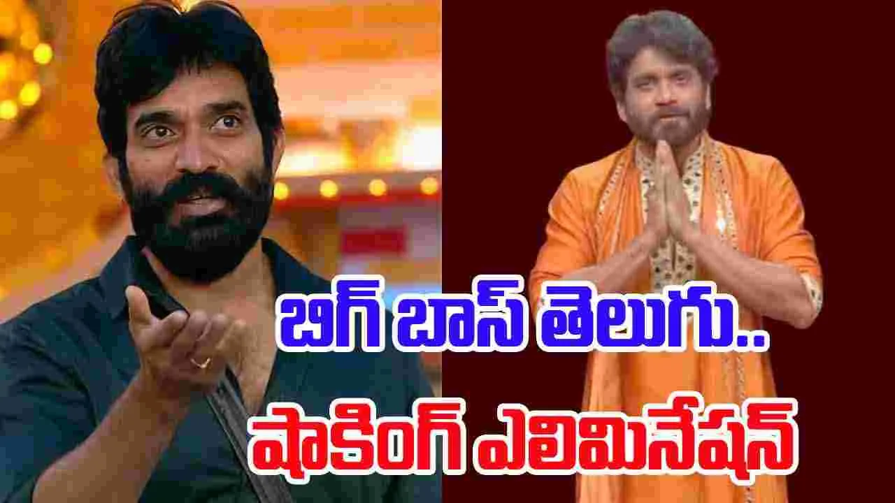 Bigg Boss Telugu 9: బిగ్ బాస్ దీపావళి ఎపిసోడ్‌.. భరణి ఎలిమినేషన్! ఇంత షాకిచ్చారేంటి