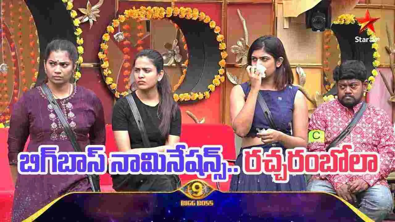 Bigg Boss Telugu 9: బిగ్ బాస్ తెలుగు 9 నామినేషన్స్.. ర‌చ్చ‌రంబోలా! ఒక‌రిని మించి మ‌రొక‌రు 