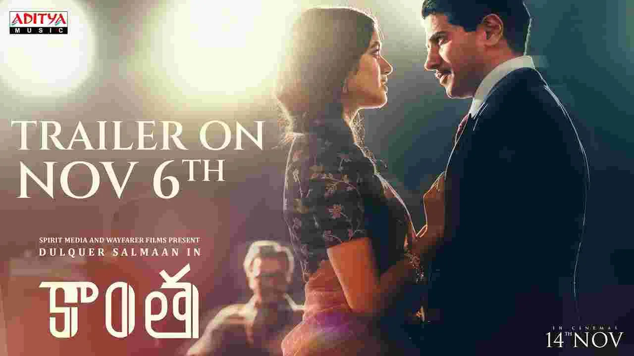 Kaantha Trailer: కాంత ట్రైలర్ డేట్ ఫిక్స్ 