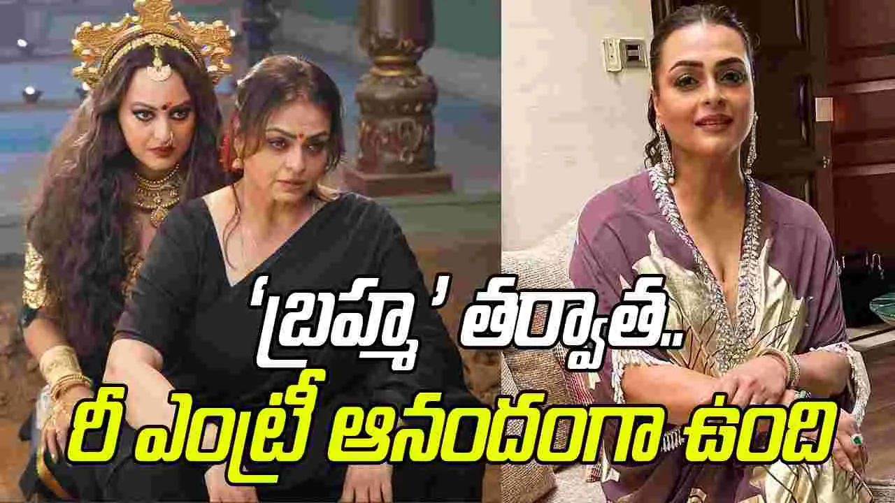 Shilpa Shirodkar: నాడు మోహ‌న్ బాబు ‘బ్రహ్మ’.. నేడు సుధీర్ బాబు ‘జటాధర’