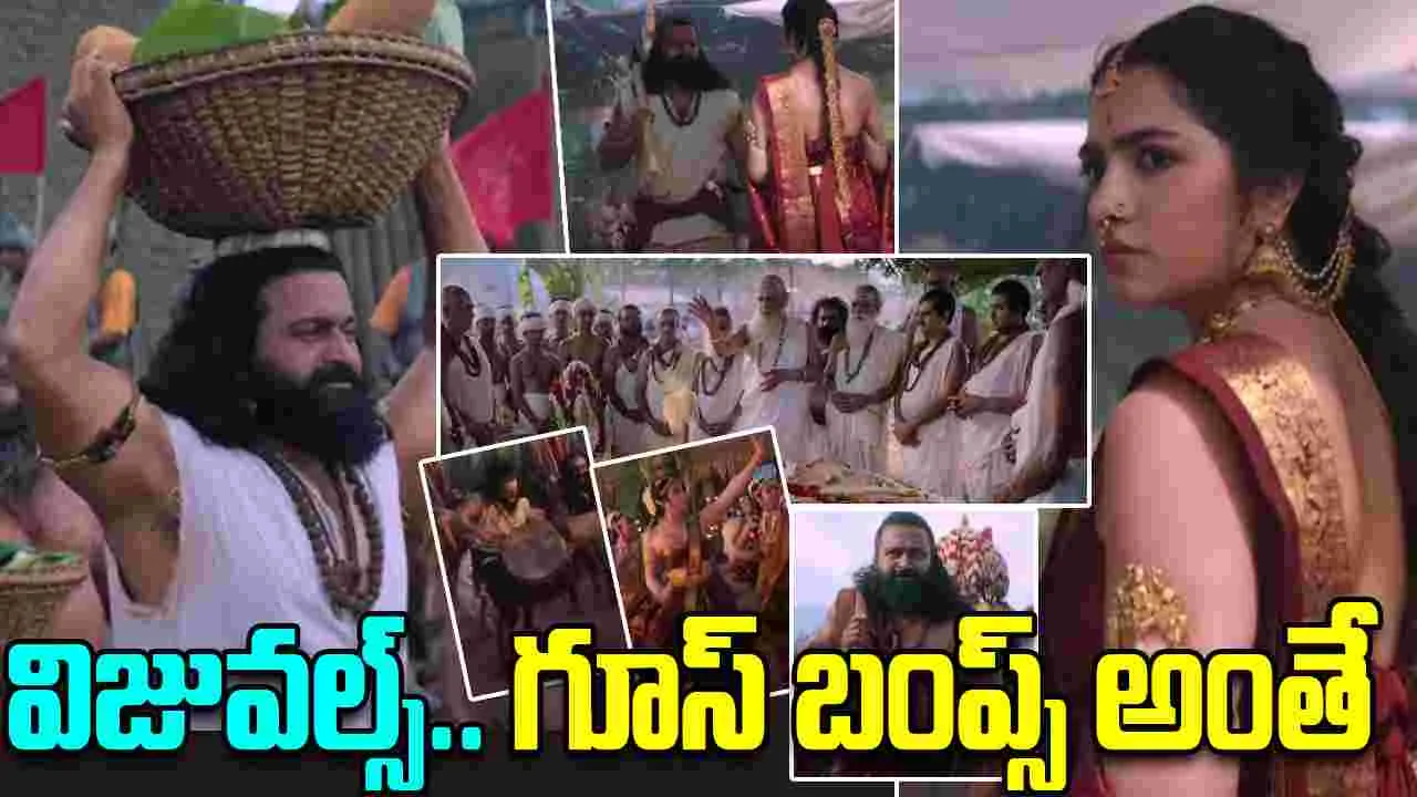 Kantara Chapter 1: సినిమాకు ప్రాణంగా నిలిచిన బ్రహ్మ కలశ వీడియో సాంగ్ వచ్చేసింది..