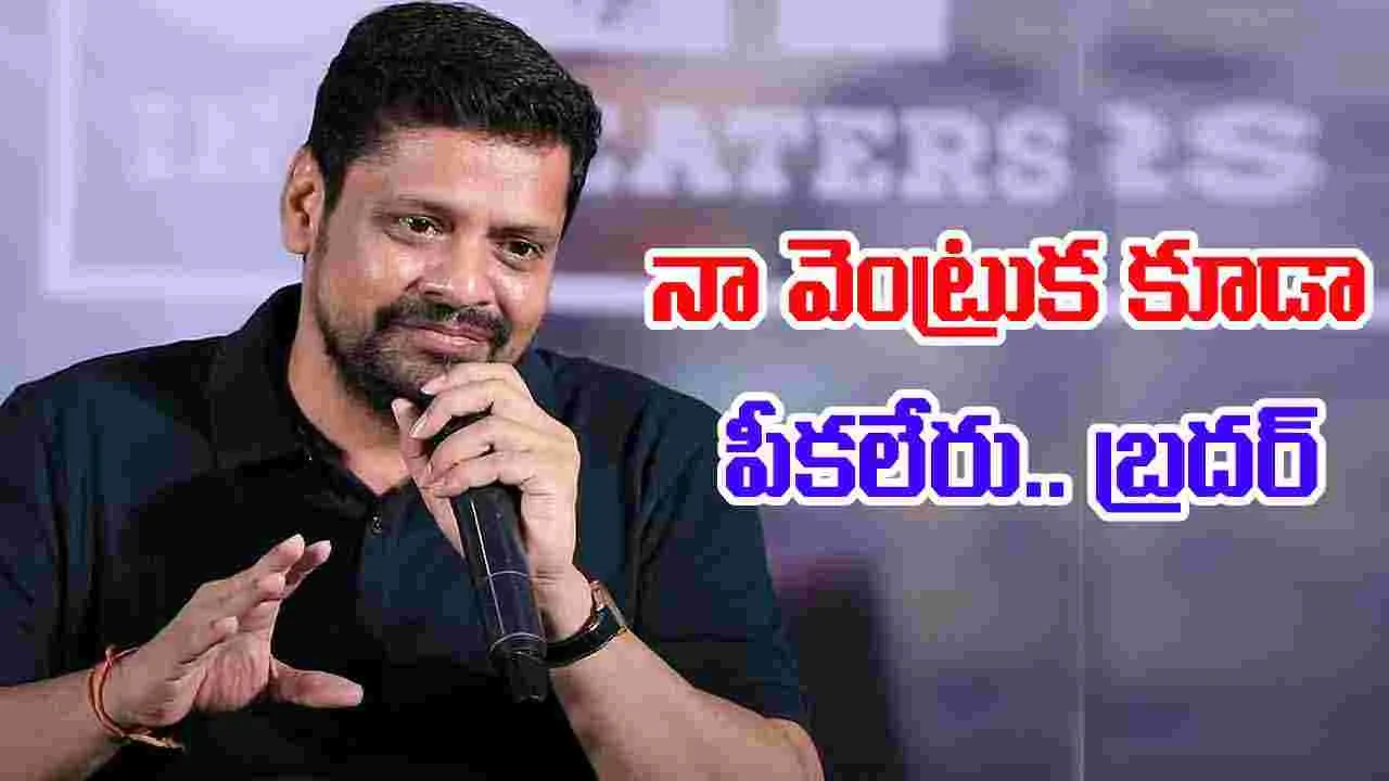 Bunny Vasu: బ్రదర్‌ అంటూ పంచులు ఎవరికి..