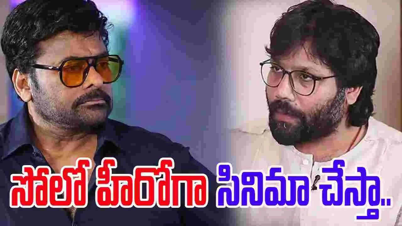 Sandeep Reddy Vanga: స్పిరిట్ లో ప్రభాస్ తండ్రిగా చిరంజీవి.. వంగా ఏమన్నాడంటే