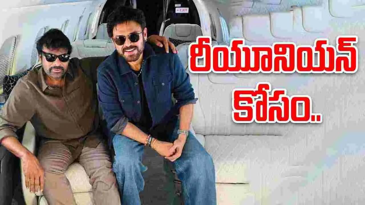 Chiru - Venky: ఓ పక్క రీయూనియన్‌.. మరో పక్క ఇద్దరికీ కొత్త షెడ్యూల్‌