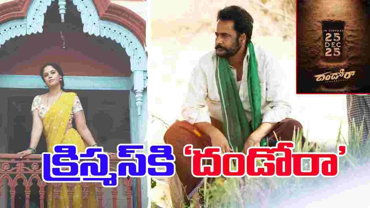 Dhandoraa: అగ్ర వర్ణాలకు ఎదురు తిరిగితే..   