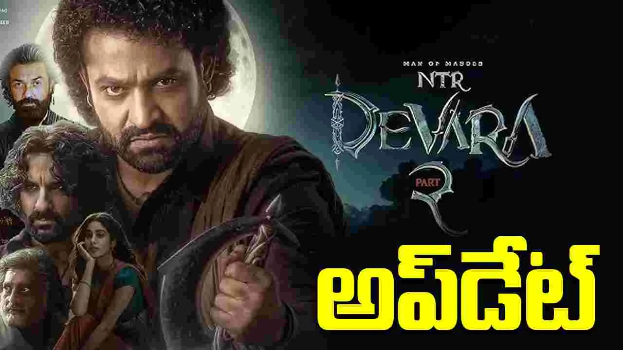 Devara 2 Update: దేవర.. సముద్ర తీరాన్ని వణికించి ఏడాది