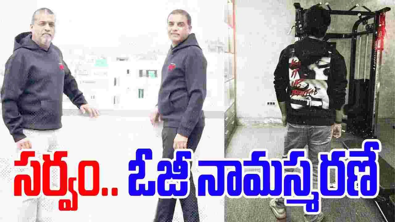 OG Mania: స‌ర్వం ఓజీ నామ‌స్మ‌ర‌ణే.. మిరాయ్ థియేట‌ర్లలో ఓజీ