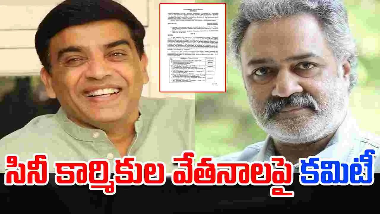 Telugu Cinema: సినీ కార్మికుల సమస్య పరిష్కారం కోసం...
