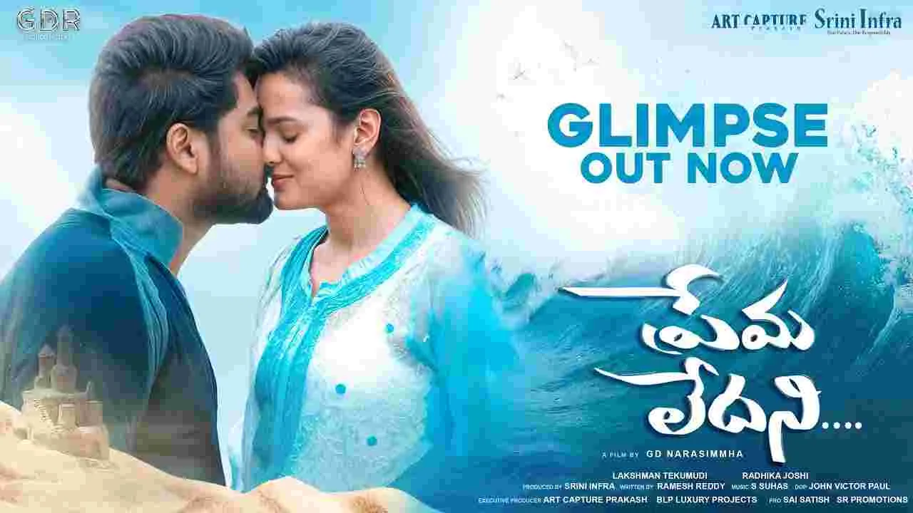  Premaledhani: లక్ష్మణ్ టేకుముడి బ్రో.. ఇంత షాకిచ్చావేంటి! ‘ప్రేమ లేదని’ టీజర్