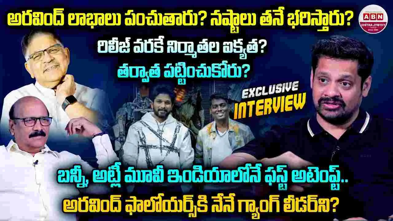 Mitramandali: బన్నీ వాసు కొత్త బ్యానర్ పెట్టడానికి కారణం ఏమిటీ... 