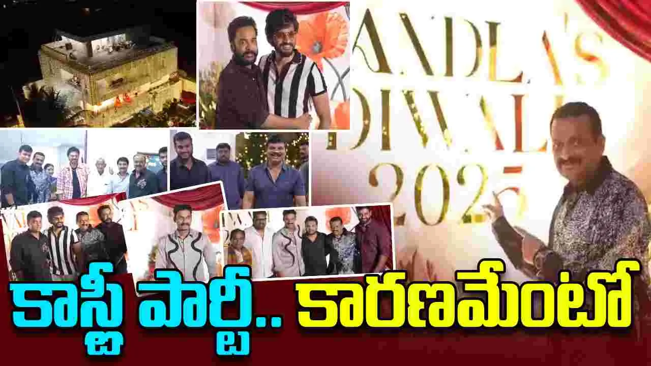 Bandla Ganesh: బండ్ల దివాళీ పార్టీ ఖర్చు రూ. 2 కోట్లు..