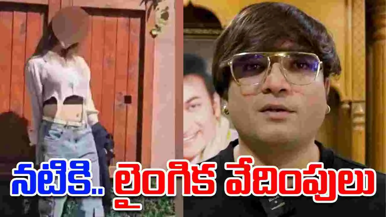 Hemanth: న‌టికి లైంగిక వేదింపులు.. దర్శక, నిర్మాత అరెస్టు