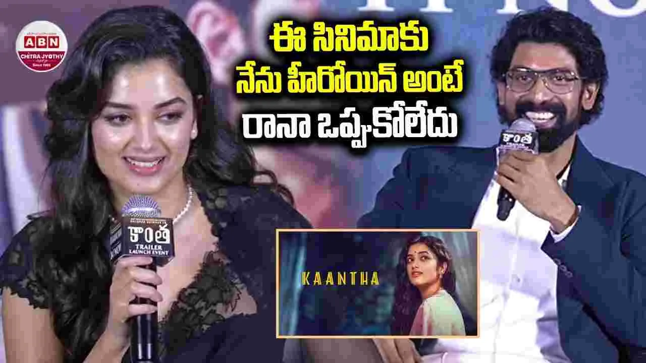 Bhagyashri Borse: నేను హీరోయిన్ అంటే.. మొద‌ట రానా గారు ఒప్పుకోలేదు