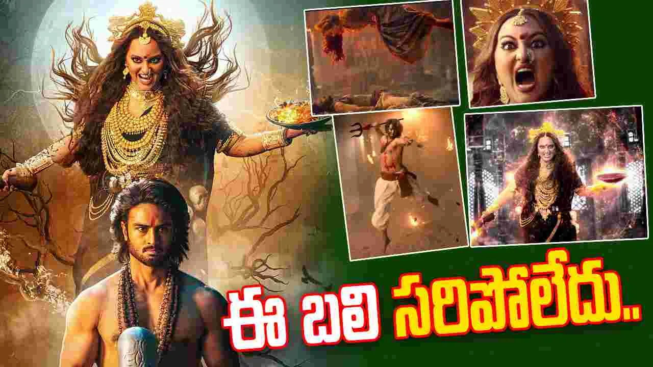 Jatadhara Release Trailer: బ్రహ్మ సృష్టిలో చీకటి కోణం.. ధన పిశాచి జననం