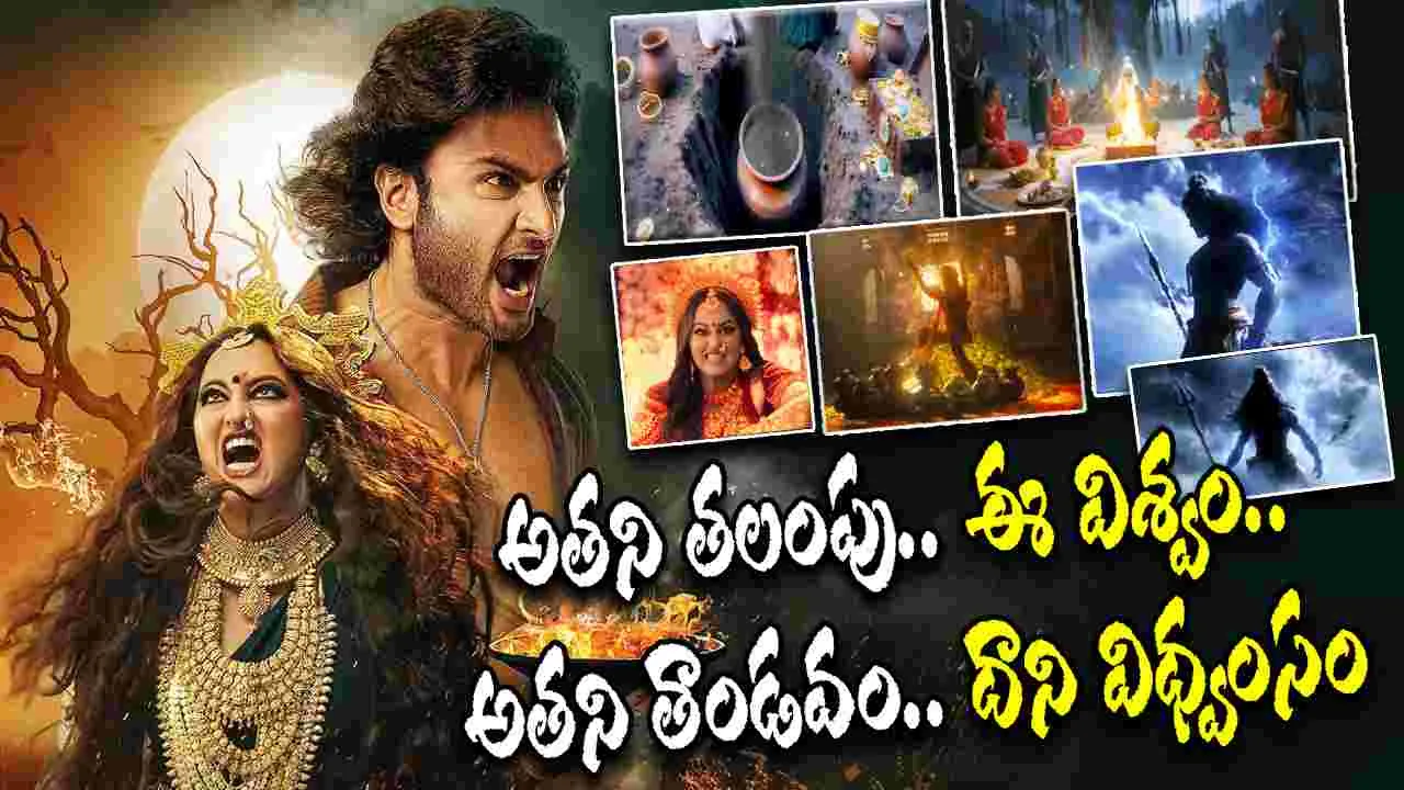 Jatadhara Trailer: ధన పిశాచి మారణకాండ.. గూస్ బంప్స్ తెప్పిస్తున్న జటాధర ట్రైలర్ 
