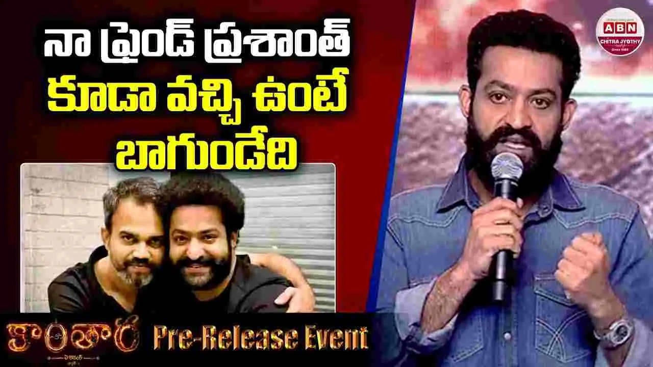 Jr NTR: కాంతార లాంటి.. సినిమా తీయడం మామూలు విషయం కాదు