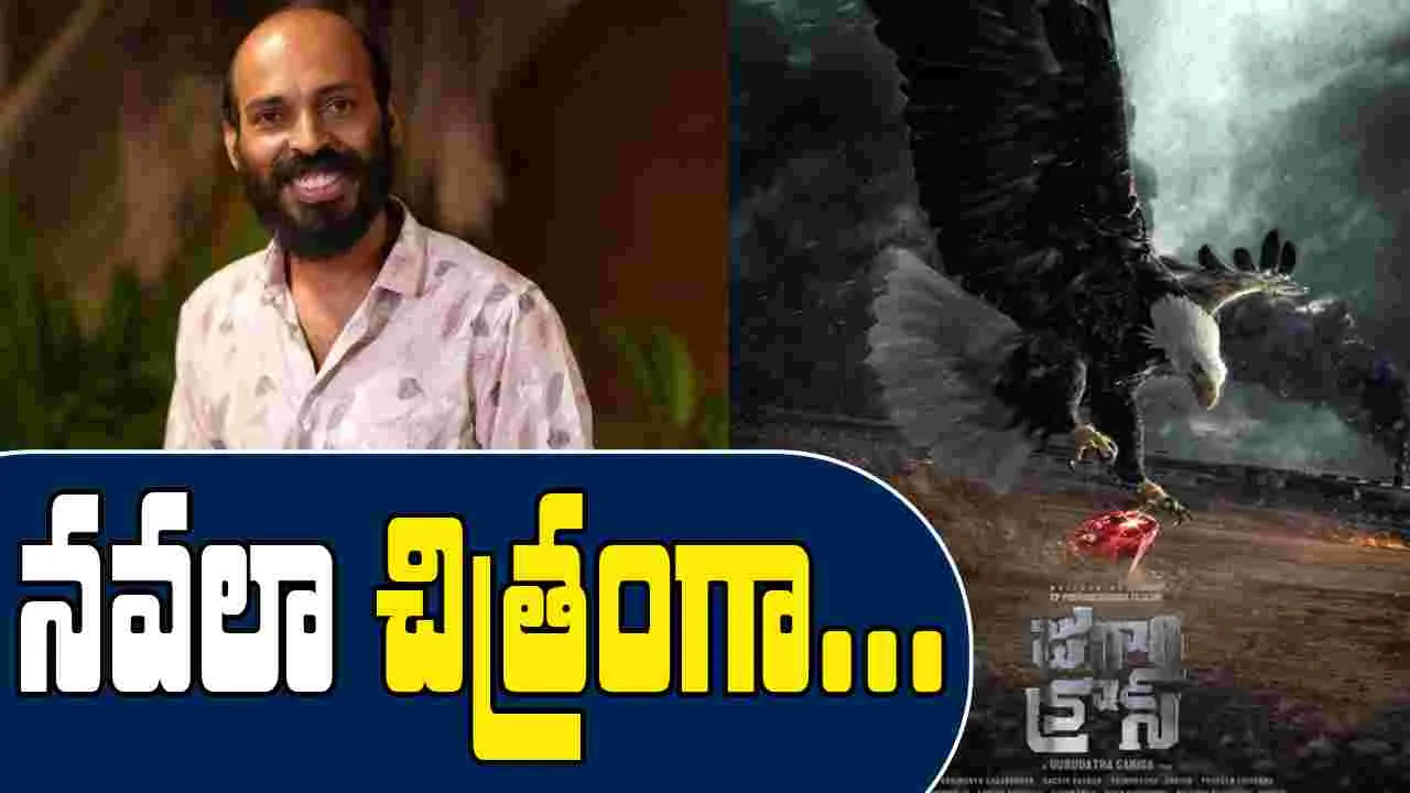 Jugaari Cross: 'సు ఫ్రమ్ సో' తర్వాత మరో సినిమా...