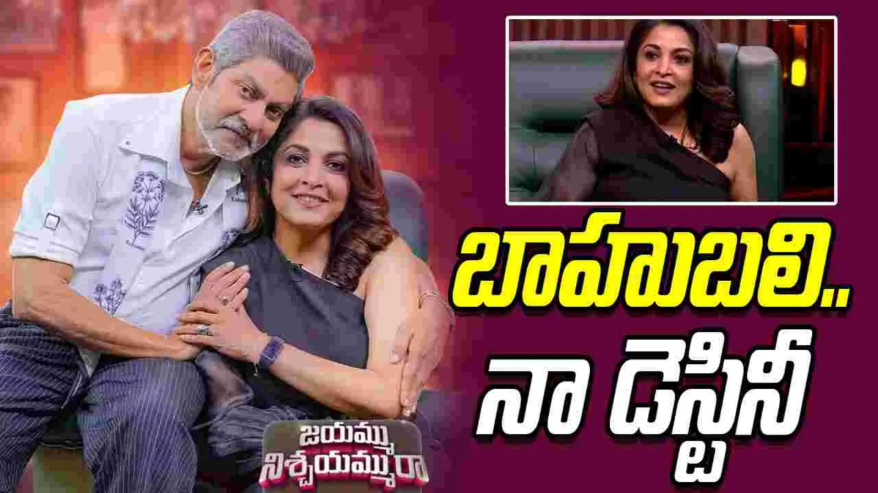 Ramya Krishna: నా జీవితంలో జరిగిన మ్యాజిక్స్‌ అది 