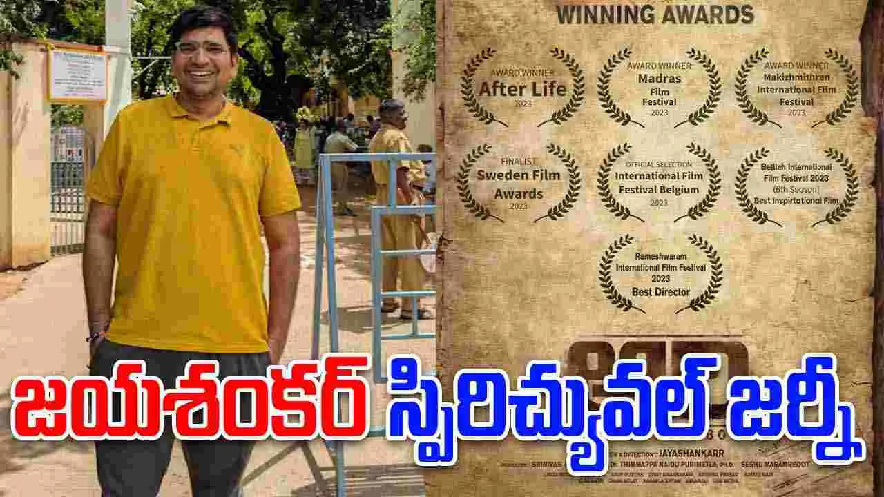 Jaya Shankar: ఏడేళ్ల అజ్ఞాతవాసానికి ప్రతిఫలం ‘అరి’.. దర్శకుడు చేసిన పరిశోధన ఇదే    